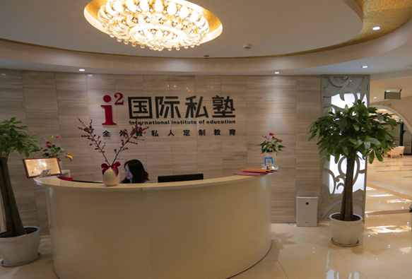 i²国际私塾加盟流程复杂吗？