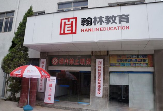 翰林教育加盟联系方式时是什么？