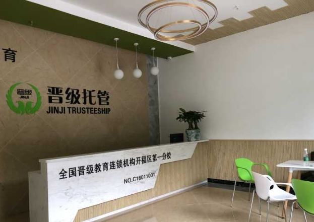 晋级托管加盟条件是什么呢？