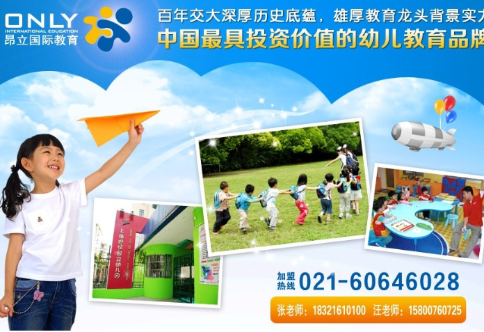 昂立幼儿园加盟优势有哪些呢？