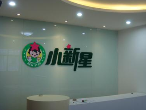 小新星英语培训班加盟需要做好哪些筹备手续？