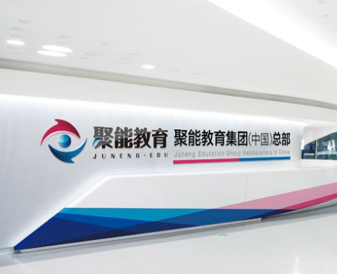 聚能教育校区火爆招生的四点秘诀？