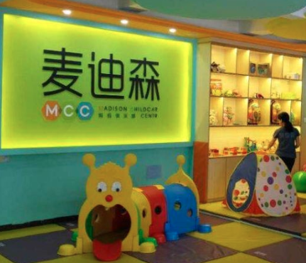 麦迪森：早教中心开业需要哪些筹备？