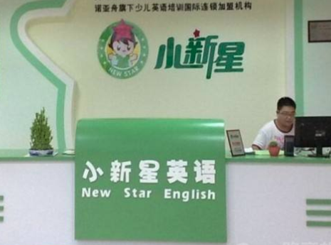 如何才能“驾驭”小新星英语培训加盟学校？