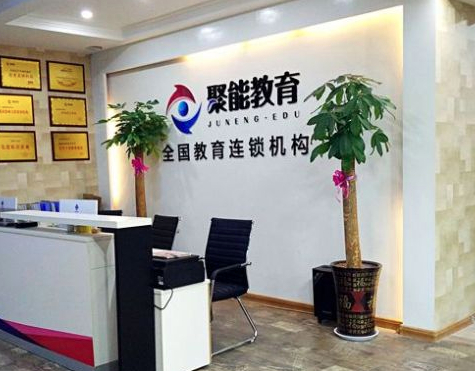 加盟聚能教育有哪些营销的方法呢？