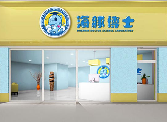 海豚博士科学实验室加盟支持有哪些呢？