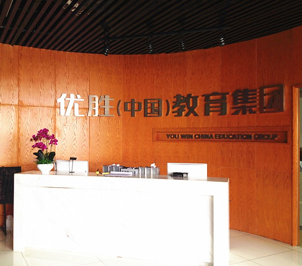 优胜教育在县级城市加盟好吗？