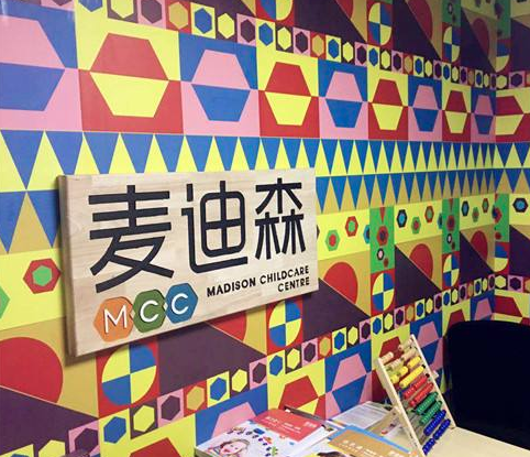 麦迪森早教如何盈利系列以及开业筹备？