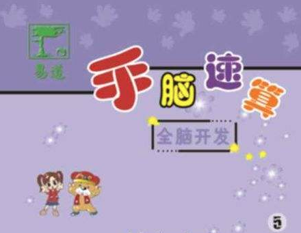 易道手脑速算怎么加盟？