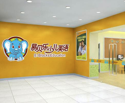 易贝乐国际少儿英语加盟怎么样？