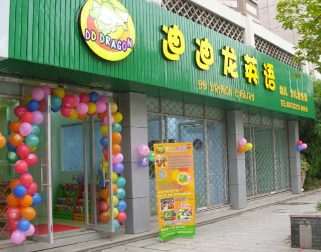 迪迪龙英语加盟门槛要求高吗？