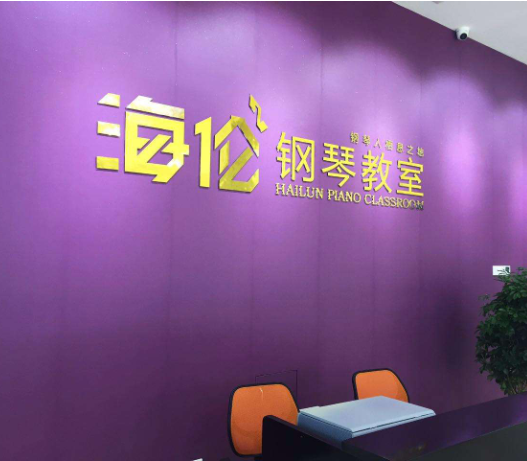 海伦钢琴教室加盟好不好