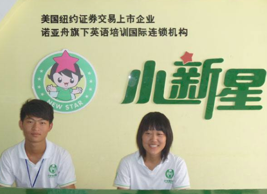 小新星英语培训学校好不好？