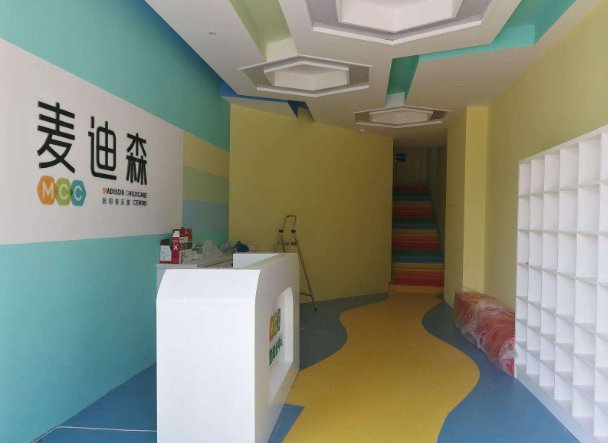 加盟麦迪森早教需要的费用高不高？