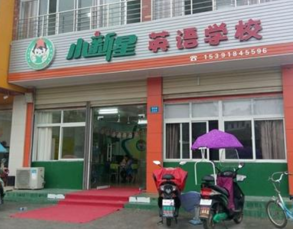小新星英语加盟条件要求有哪些呢？
