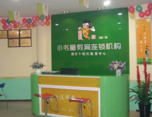 小书童教育托管辅导中心好不好？