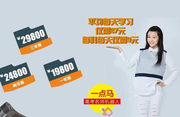 一点马高考名师机器人加盟优势有哪些呢？