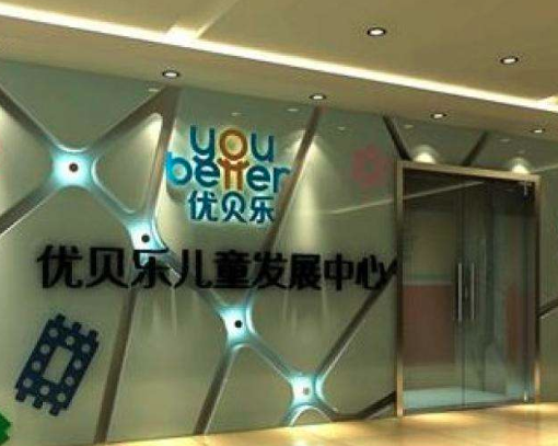 合作共赢，筑梦未来——优贝乐开启2019早教新航程
