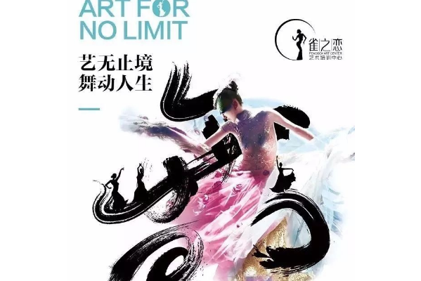雀之恋艺术培训中心加盟有哪些条件？