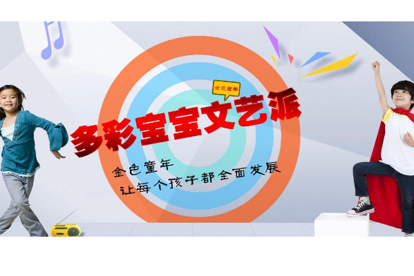 金色童年幼儿园加盟怎么样？