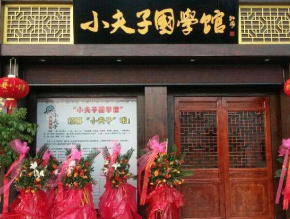 带你走进小夫子国学馆的课堂
