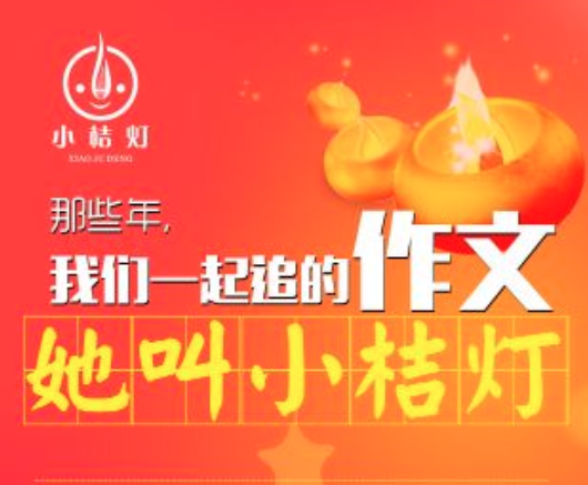 小桔灯作文加盟选择品牌的三要素，你知道吗？