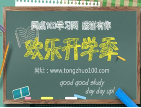 线上教育平台有哪些？同桌100学习网怎么样？