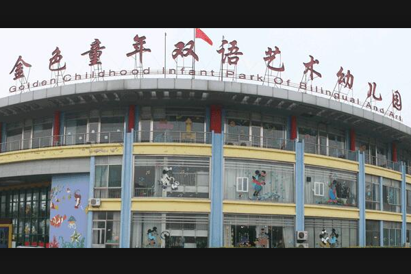 金色童年幼儿园加盟条件是什么？