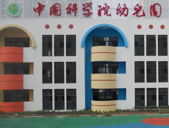 中国科学院幼儿园加盟费贵吗？