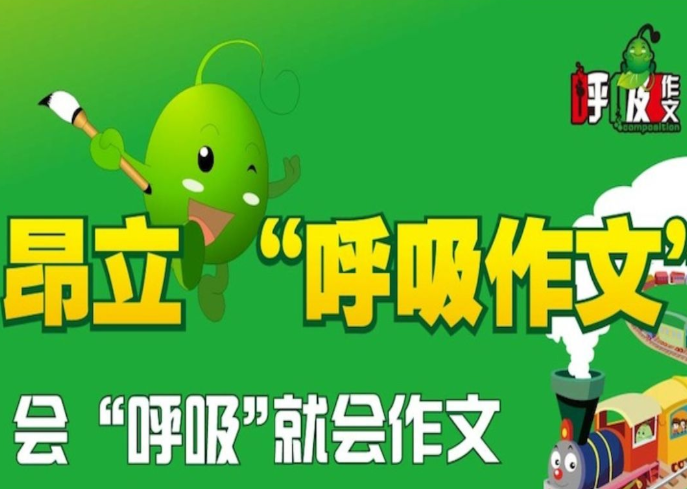 昂立呼吸作文加盟流程复杂吗？