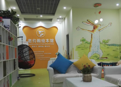 老约翰绘本馆总部在哪儿？