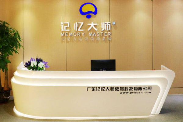 记忆大师加盟流程有哪些？