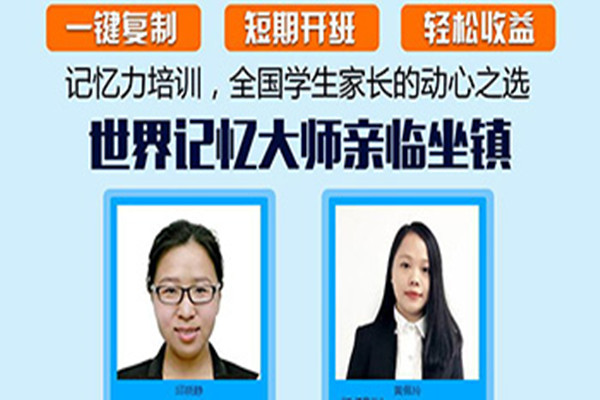 记忆大师加盟有哪些优势？