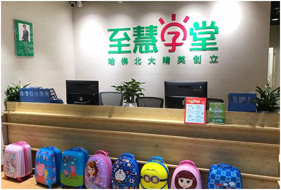 至慧学堂加盟费用需要多少钱？