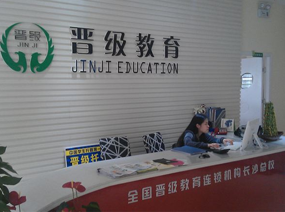 晋级教育加盟条件有哪些呢？