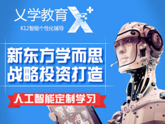 乂学教育加盟条件有哪些？
