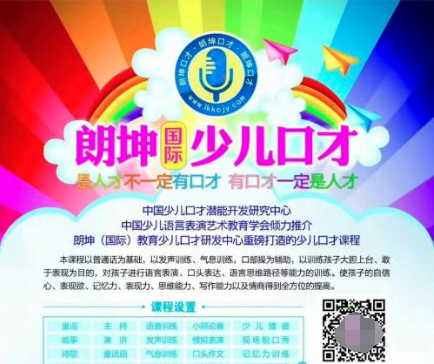 朗坤少儿口才加盟要注意什么？