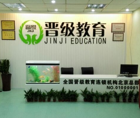 晋级教育加盟好不好？