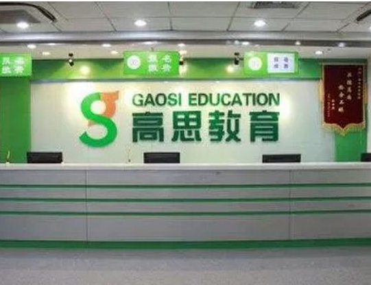 高思教育加盟流程有哪些呢？