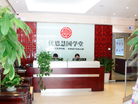 优思慧国学堂加盟要多少钱？