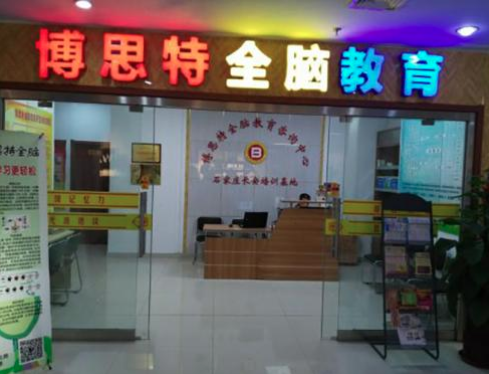 博思特全脑教育加盟市场前景好不好？