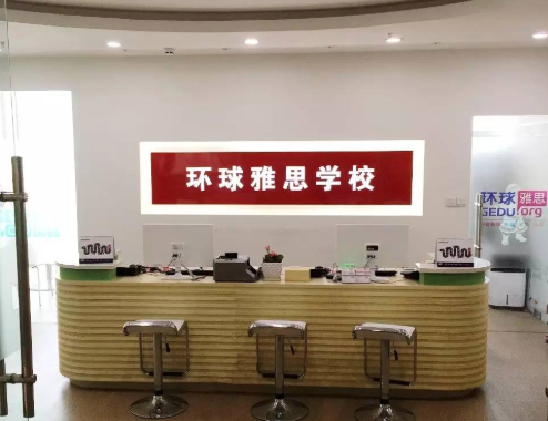 环球雅思少儿英语加盟价格？