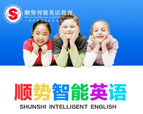 顺势智能教育加盟多少钱？