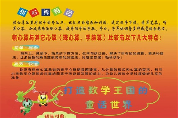 棋心算加盟有哪些优势？