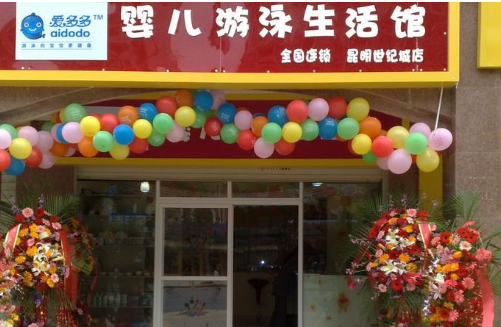 爱多多婴儿游泳馆加盟费用是多少呢？