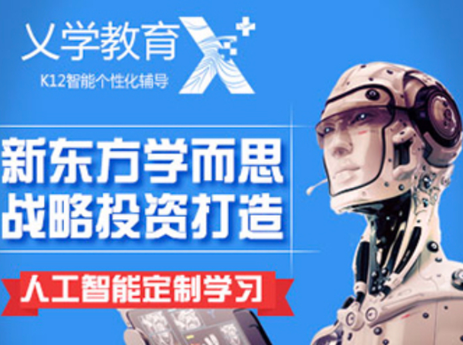 乂学教育加盟怎么样？