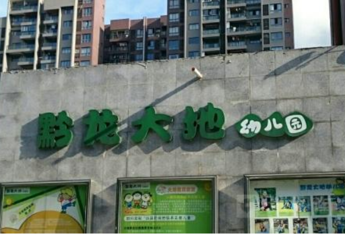 大地幼教加盟费用是多少呢？