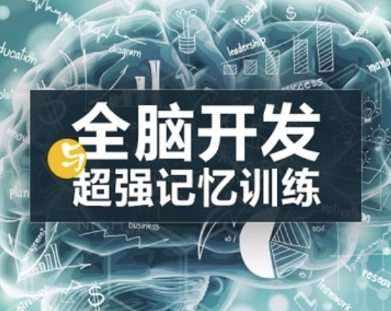 全脑开发加盟中心需要什么条件？
