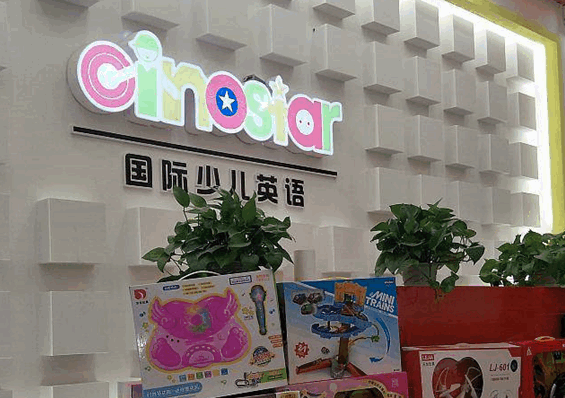 Cinostar国际少儿英语加盟怎么做？