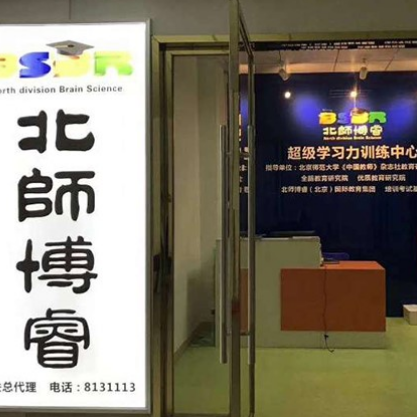 北师博睿教育加盟条件高吗？